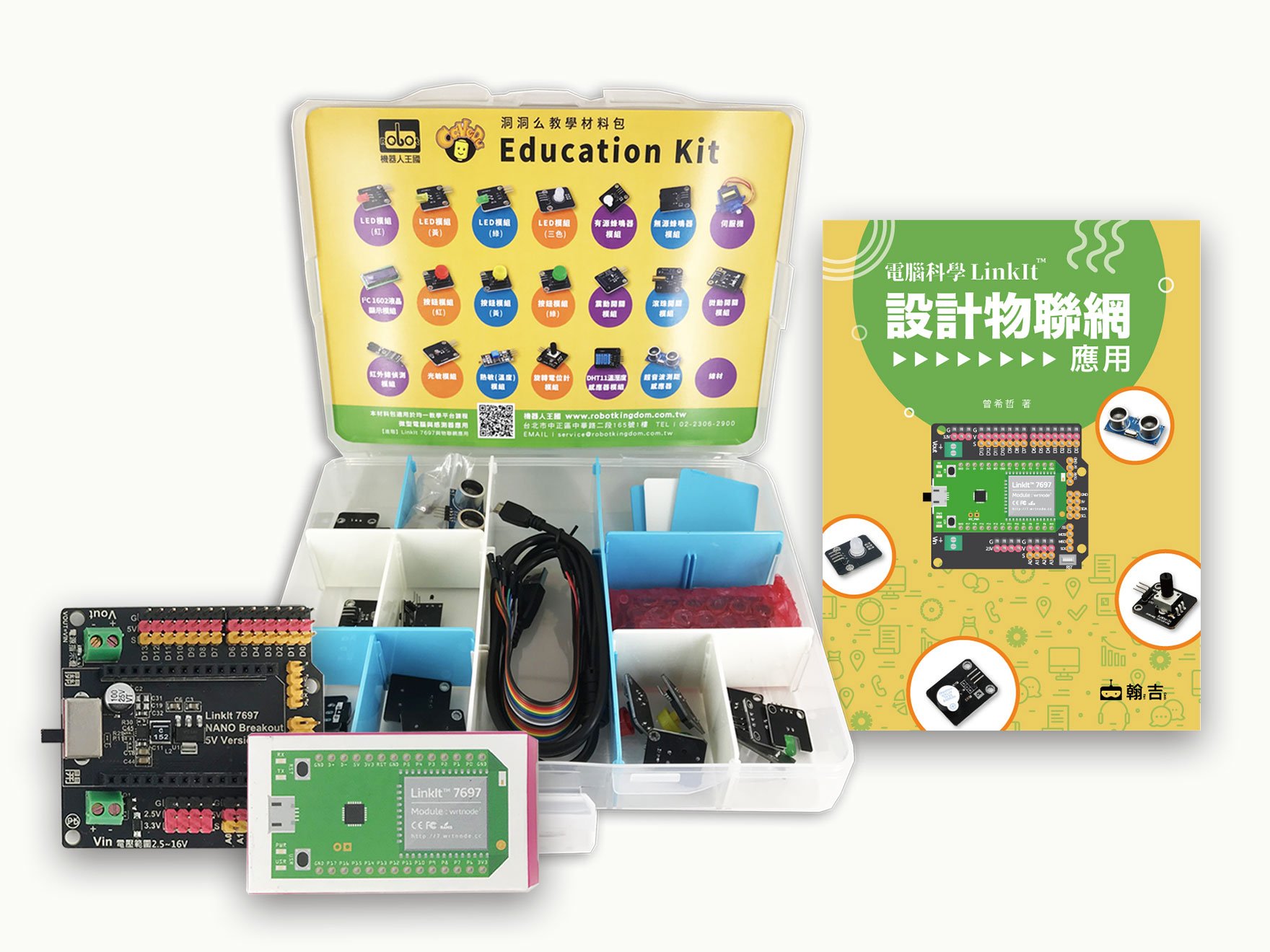 【電腦科學LinkIt-設計物聯網應用】書+雙頻版7697+材料包