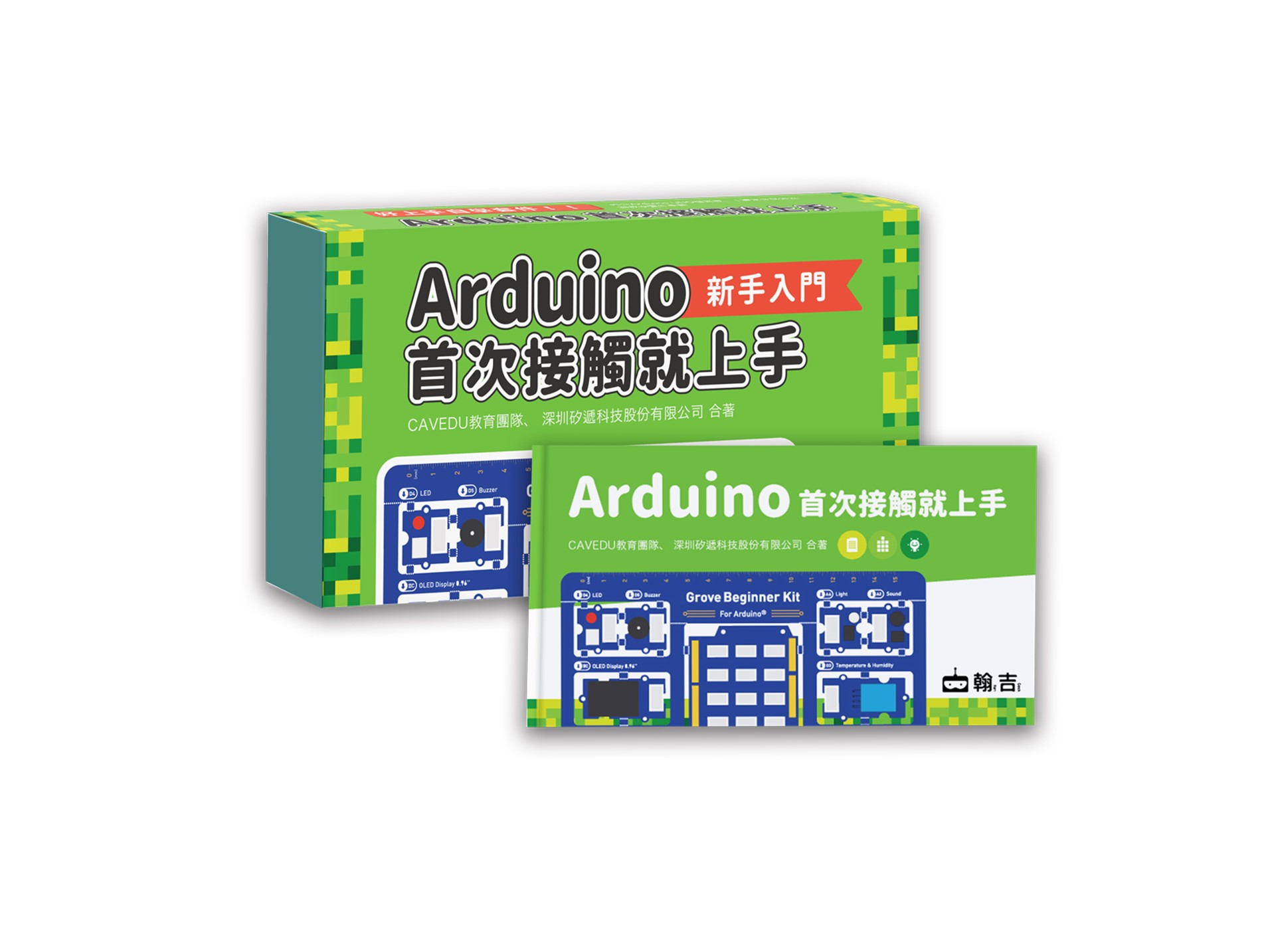 《Arduino首次接觸就上手》│翰吉 40組