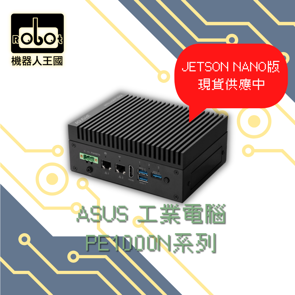 【現貨】ASUS 工業電腦 PE1000N(搭載NVIDIA Jetson Nano運算模組)