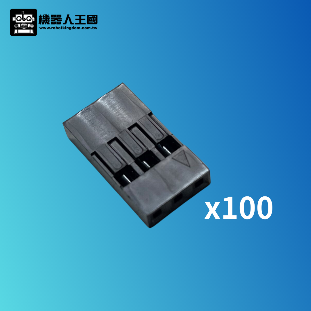 2.54mm杜邦端子外殼 3P (100 個)