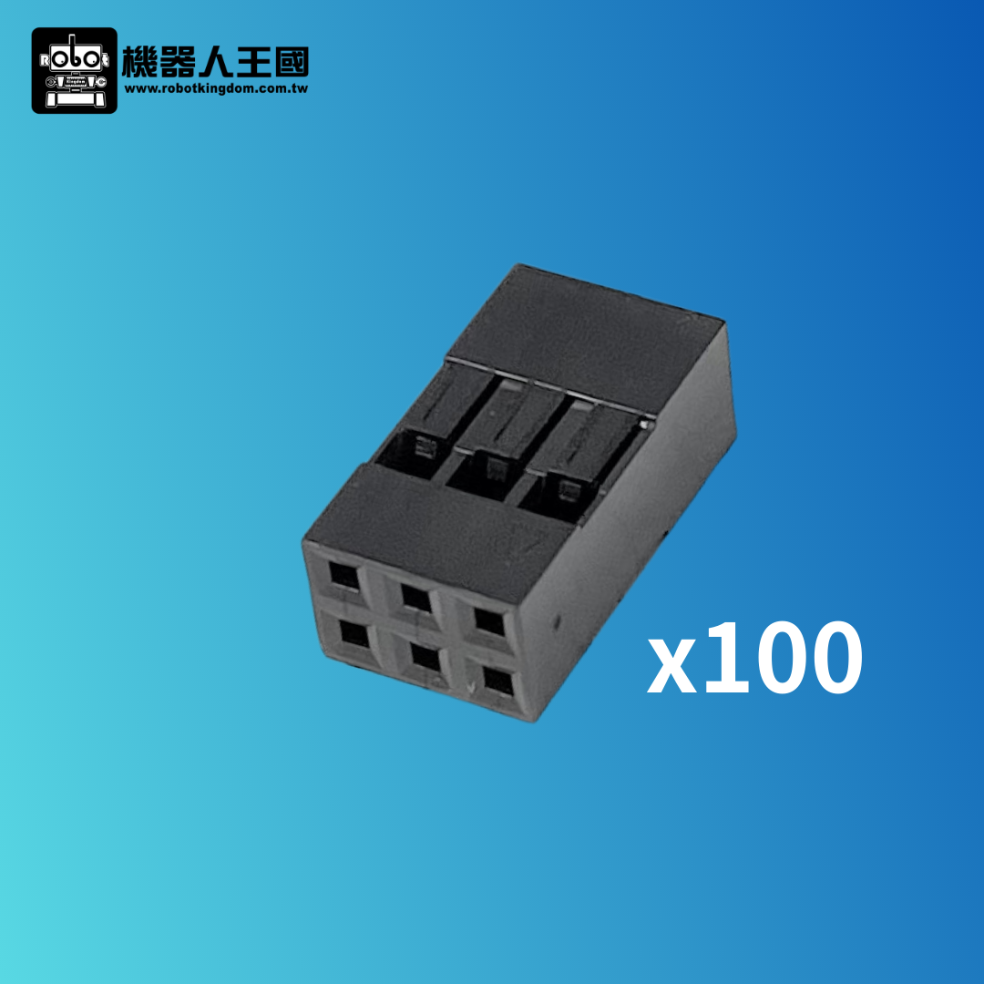 2.54mm杜邦端子外殼 雙排2X3 6P (100 個)