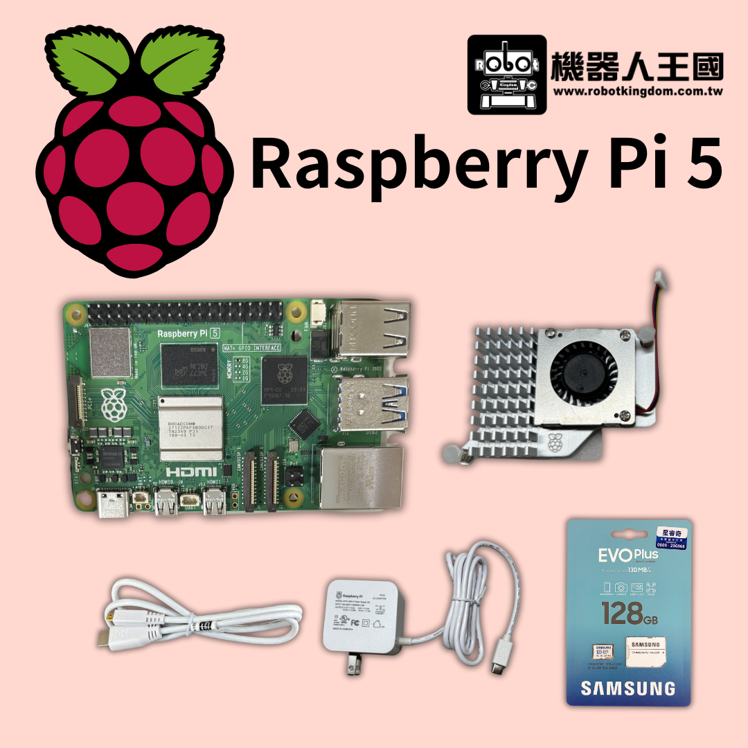 【現貨】Raspberry Pi 5 樹莓派 8GB 套組