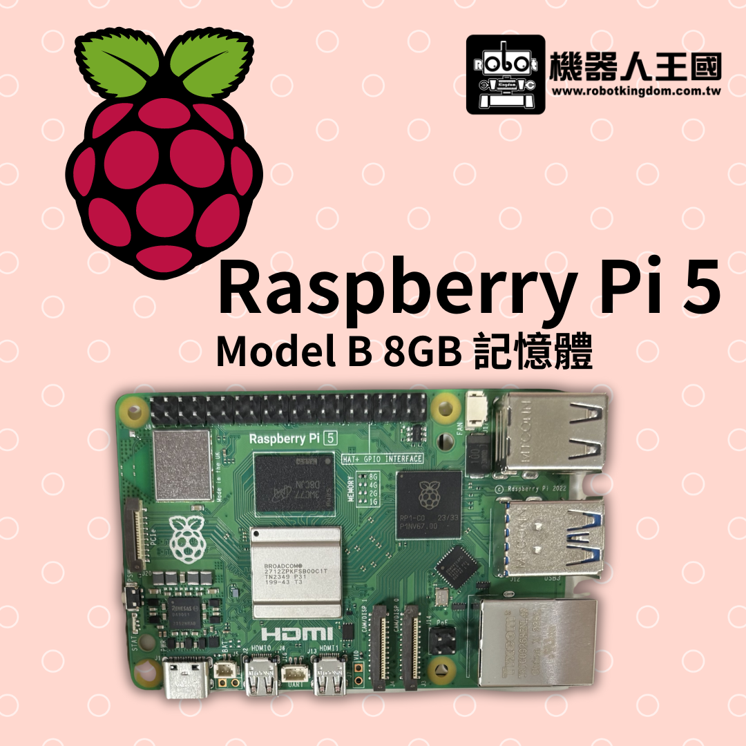 【現貨】Raspberry Pi 5 樹莓派 Model B 開發板 8GB記憶體
