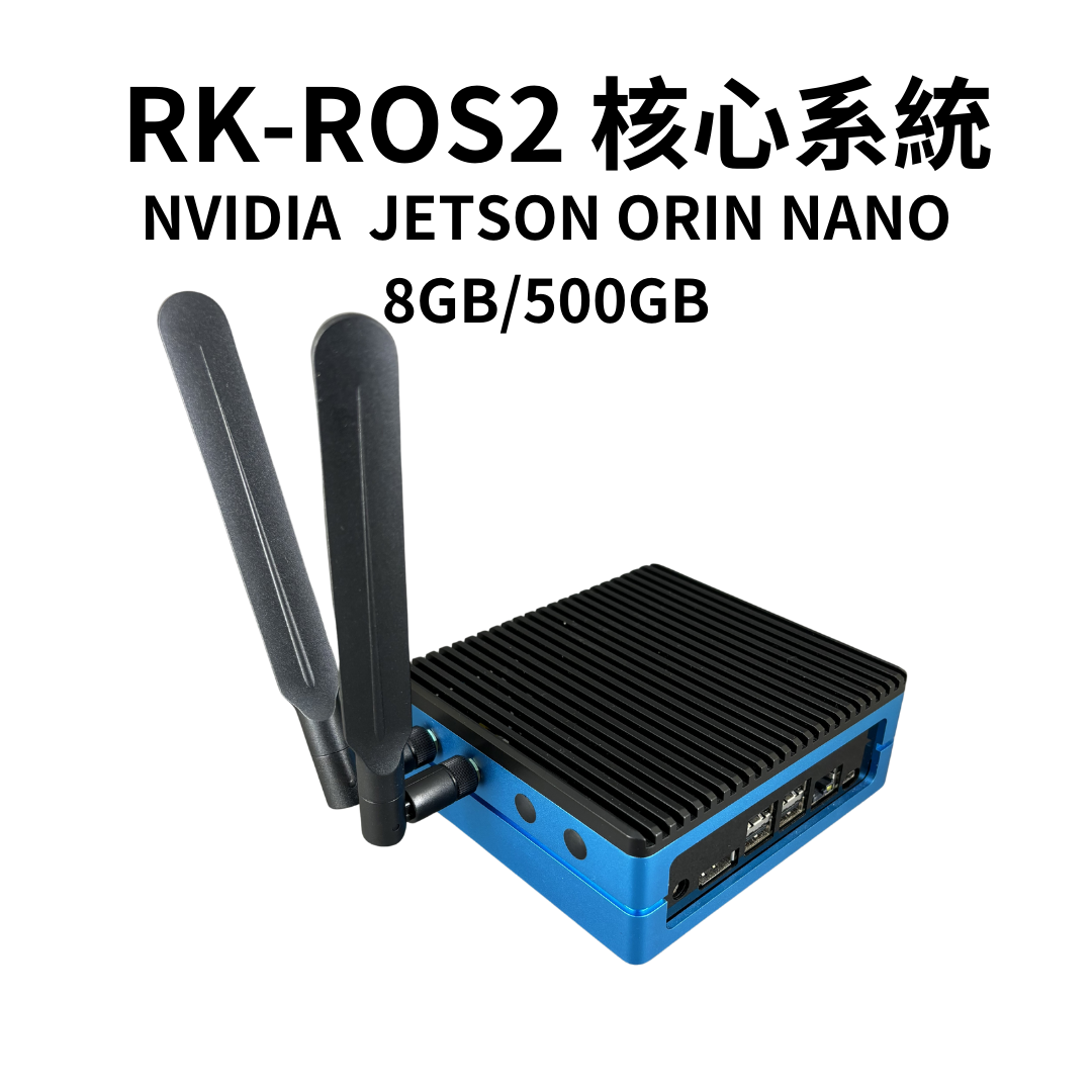 【預購】RK-ROS2 核心系統